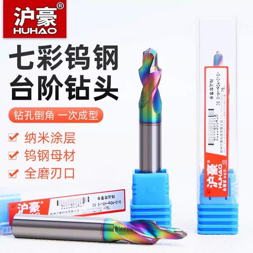 铝用钨钢二级台阶钻9n0度铝塑门窗不锈钢专用两级阶梯沉孔倒角钻